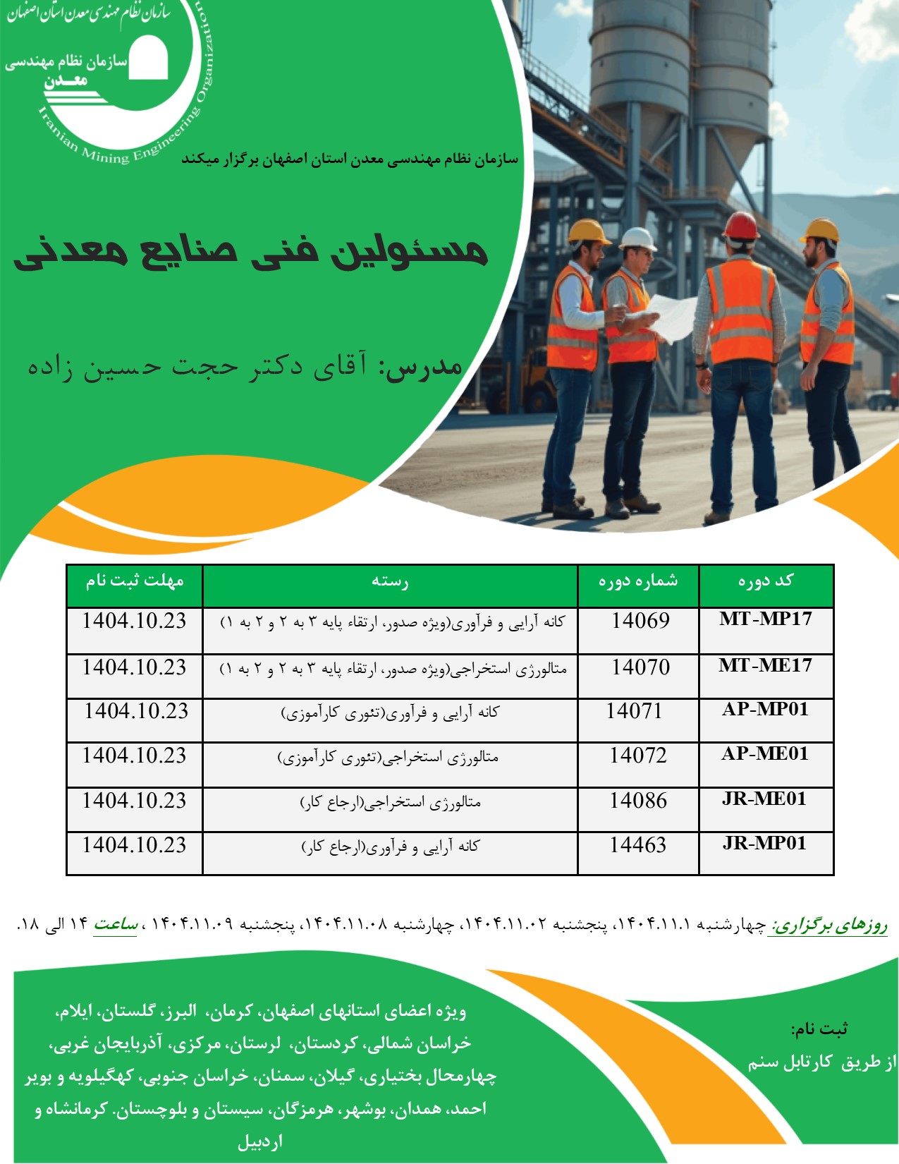 مسوول فنی صنایع معدنی.jpg